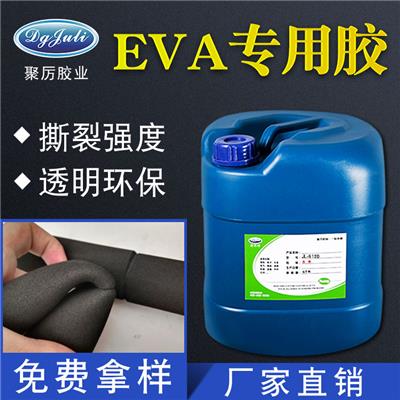 EVA海绵胶水 透明无色塑料胶水 EVA强力胶水 聚力牌