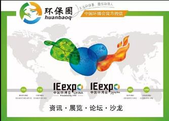 IE expo China 2020中国环博会官方首页