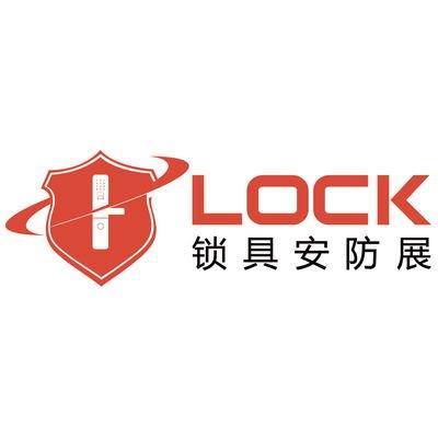 2020上海国际锁具安防产品展览会