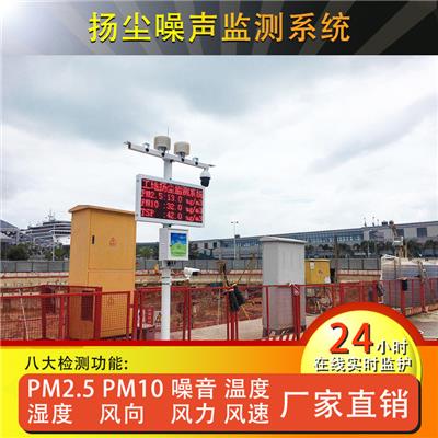 扬尘在线监测设备 PM2.5粉尘检测仪智慧工地噪音检测设备 扬尘监测系统