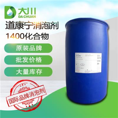 道康宁ACP1400消泡剂 污水处理消泡剂 用量少消泡效果好 现货供应