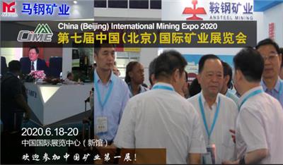 2020*七届北京矿山机械展览会