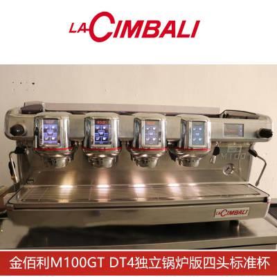 进口金佰利M100GT DT4独立锅炉版四头标准杯商用咖啡机