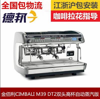 进口金佰利M39 TE DT2双头电控标准杯半自动咖啡机 包安装培训