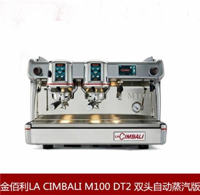 进口金佰利M100 HD DT2变压版双头标准商用半自动咖啡机