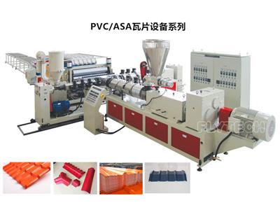 张家港市PVC合成树脂瓦生产线厂家