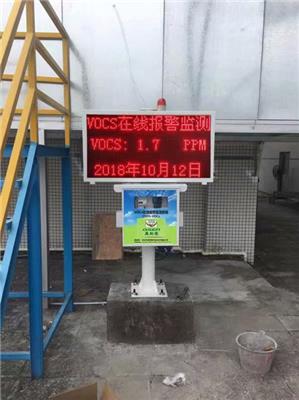 杭州VOCs在线监测设备 挥发性**物检测设备