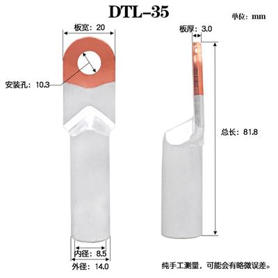 DTL-35平方铜铝压线钳接线端子铜铝鼻子线鼻子铜铝端子10只
