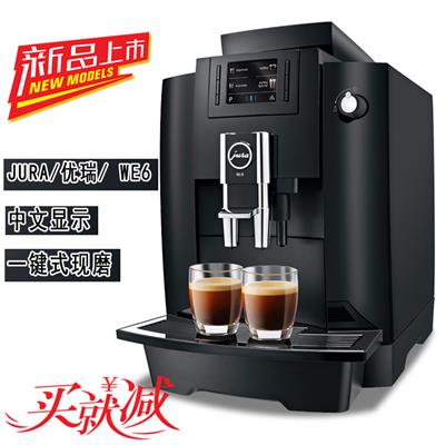 JURA/优瑞 WE6瑞士进口商用意式美式现磨全自动咖啡机 精细研磨