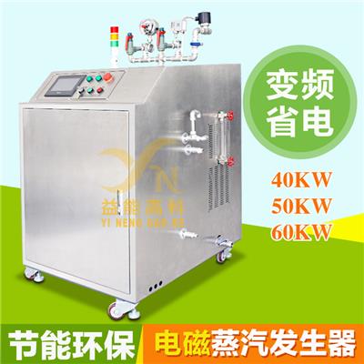 环保节能4560KW三相变频电加热全自动电磁蒸汽发生器制药衣电锅炉