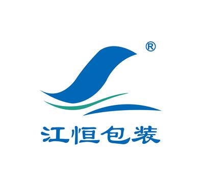 广州江恒包装科技有限公司