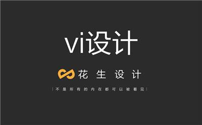 企业vi设计公司_广州企业vi设计公司，选择花生品牌设计