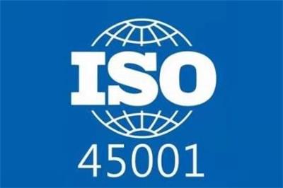 浙江科普咨询/浙江企业进行ISO45001认证的介绍