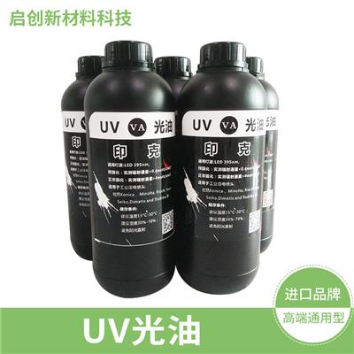厂家直供印克UV喷印光油适用工业压电喷头光油流畅性好透明光