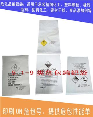 出口级编织袋危包证生产厂家-提供UN危包商检性能单
