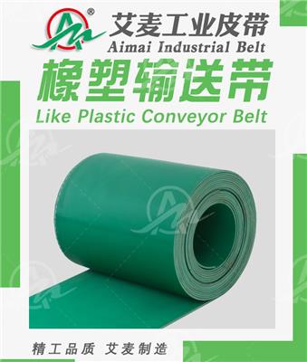 艾麦工业皮带 绿色橡塑输送带 耐磨 尺寸稳定 防滑 防老化