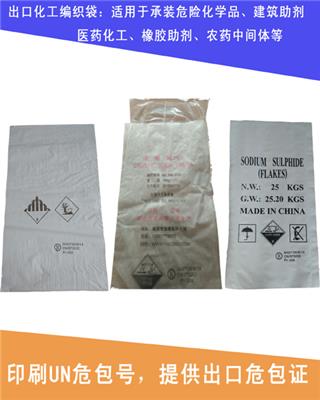 UN危包编织袋-化工危包编织袋-危险品编织袋企业