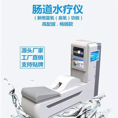 广东大肠水疗仪厂家丨大肠水疗在线销售