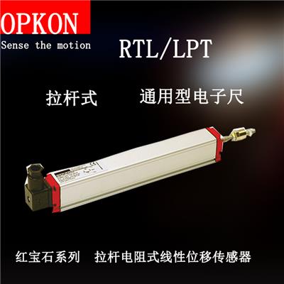 土耳其OPKON LPT/RTL注塑机用拉杆电阻尺  电子尺