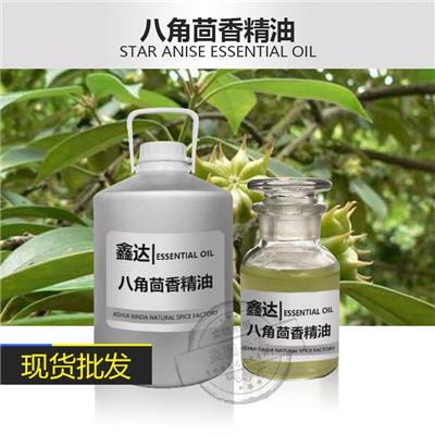 八角茴香油 大茴香油 CAS：8007-70-3 Anise oil **植物精油