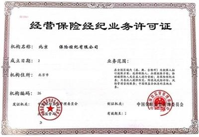 上海收购保险经纪带许可