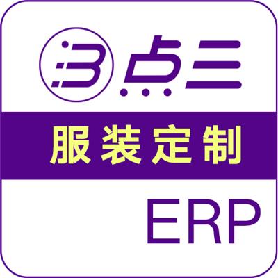 服装定制ERP  支持定制开发