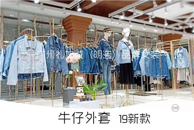 广州品牌折扣女装星期九牛仔外套淘宝直播货源批发就找广州明浩