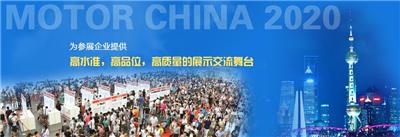 2020*20届中国国际电机博览会暨发展论坛