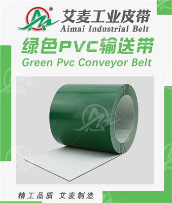 艾麦工业皮带 绿色PVC输送带 耐油 不易燃 防老化 尺寸稳定
