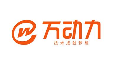 万动力（北京）软件服务有限公司