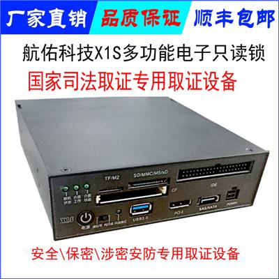 X1S多功能电子证据*机硬盘只读锁防写入保护锁