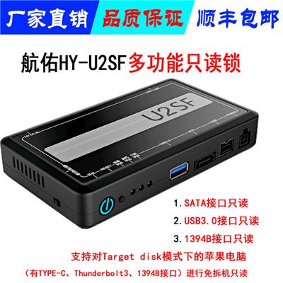 U2SF硬盘只读锁USB3.0写保护设备SATA/USB3.0电子证据**只读机