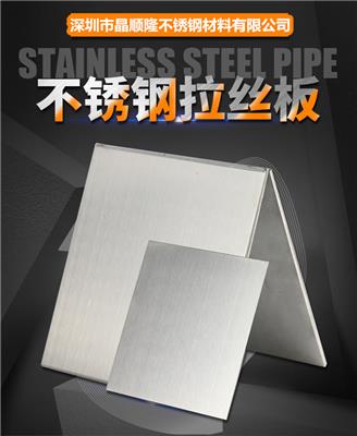 SUS304 拉丝不锈钢 不锈钢拉丝板 0.15-3.0mm厚度
