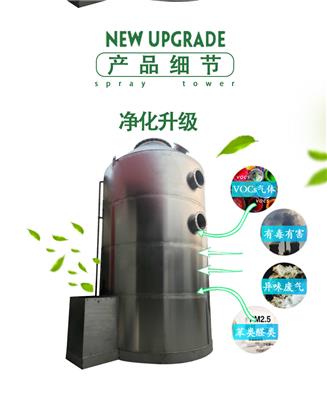 东莞废气高效处理设备环保喷淋塔φ500*4500生产销售