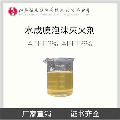 水成膜泡沫灭火剂 3%-6%AFFF水成膜泡沫液 3C 国检 CCS证书