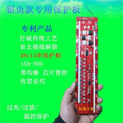 厂家供应48v锂电池保护板 13串5并电动自行车保护板 加长版带温控