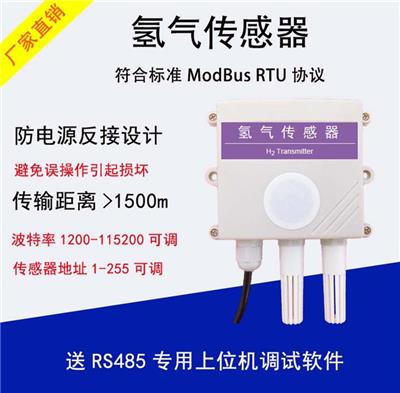 广州氢气传感器品牌 氢气变送器