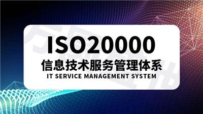佛山沃博ISO20000认证条件|沃博专注认证20年