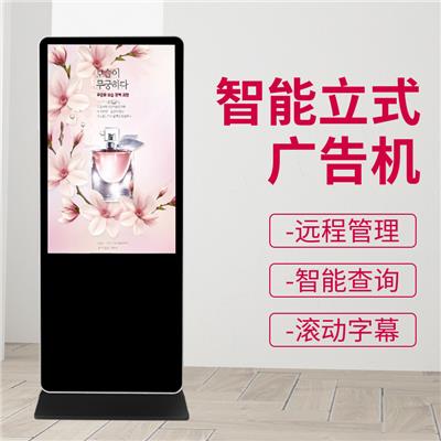 贵州55寸立式智能液晶广告机批发价格
