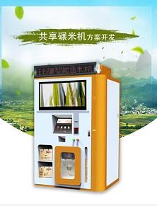 广东新型共享鲜米机公司 贴心服务 陕西迪尔西信息科技供应