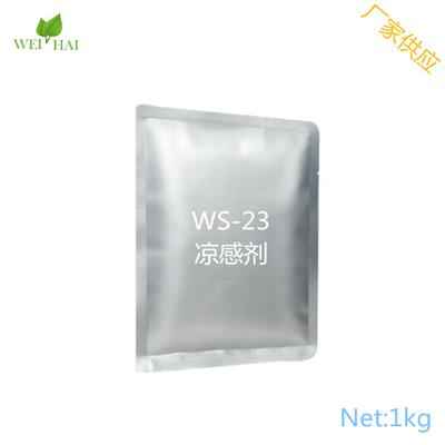厂家供应 WS-23凉感剂 凉感效果强 无刺激气味
