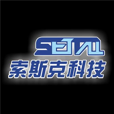 北京索斯克科技開發有限公司