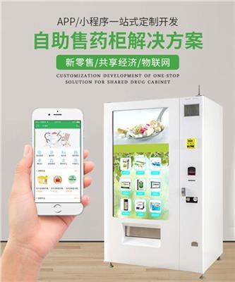广东扫码自动售药机价格 和谐共赢 陕西迪尔西信息科技供应