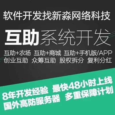 枣庄新零售直销APP-注册软件-做程序找新淼