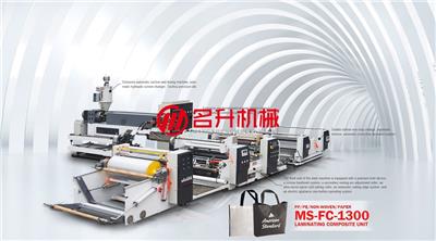 淋膜机-单面淋膜复合机组 MS-FC-1300-名升机械
