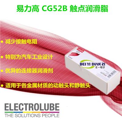 易力高CG52B触点润滑脂