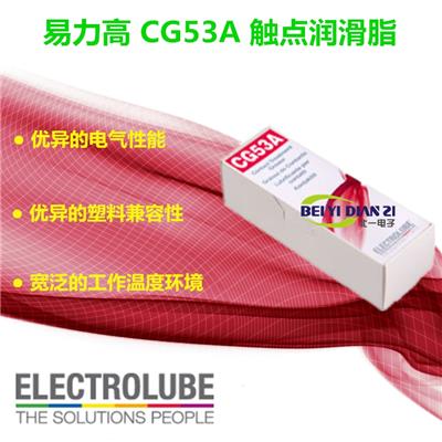 易力高CG53A触点润滑脂