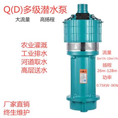QD油浸式高扬程小老鼠大流量家用抽水深井泵多级潜水电泵清水泵