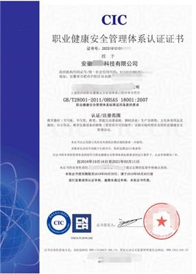 六安怎么申请ISO18001认证 ISO14001环境管理体系认证