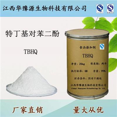 食品级TBHQ/特丁基对苯二酚生产厂家